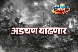 कितीही तयार असलो तरी अडचणी अटळ