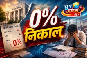 ‘या’ शाळांमधील बारावीचा निकाल 0%