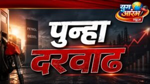 पेट्रोल-डिझेल पुन्हा महाग; 10 दिवसात तिसऱ्यांदा वाढ