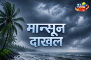 केरळमध्ये मान्सून दाखल तर महाराष्ट्रात ६ जून नंतर आगमन