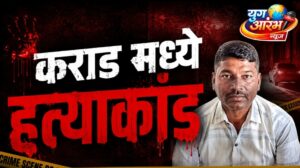 कराडमध्ये अभियंत्याचा पत्नी व मेव्हण्याकडून खून