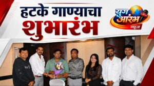 ‘प्रेमोदय’ चा दिमाखदार शुभारंभ; हटके गाण्याच्या रेकॉर्डिंगने झाली सुरवात