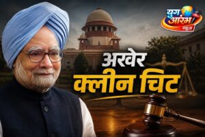 अखेर माजी पंतप्रधान मनमोहन सिंग यांना क्लीन चिट