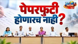 पेपरफुटीला आळा घालण्यासाठी ‘नो पेपर, नो लीक’चा नवा फॉर्म्युला
