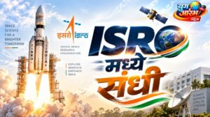 ISRO मध्ये नोकरीसाठी मोठी संधी मिळणार; आत्ताच अर्ज करा