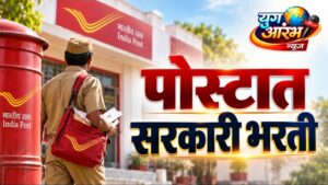 पोस्ट ऑफिसमध्ये 23,757 पदांची मोठी भरती