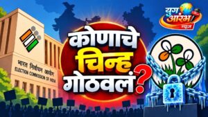 तृणमूलला मोठा धक्का; निवडणूक आयोगाने पक्षाचे नांव आणि चिन्ह गोठवले