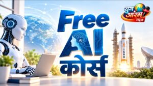 इसरो कडून मोफत ‘ए आय’ कोर्स जाहीर