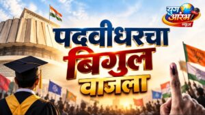 पदवीधर मतदारसंघाची निवडणूक जाहीर; २३ ऑक्टोबरला मतदान तर २७ ऑक्टोबरला मतमोजणी