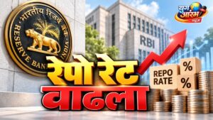 रिझर्व्ह बँकेने 44 महिन्यांनी रेपो रेट वाढवाला