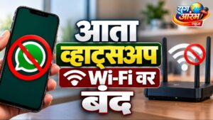 SIM Binding मुळे आता व्हाट्सअप Wi Fi वरती चालणार नाही